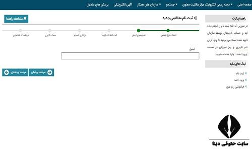 ثبت نام در سامانه مالکیت معنوی